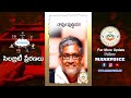 సెలబ్రిటీ ప్రేరణలు Part 1 Mana Voice