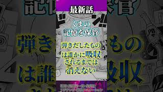 ジョイボーイの魂がラフテルに保管されている...!!?【ワンピース考察 まとめ ネタバレ】