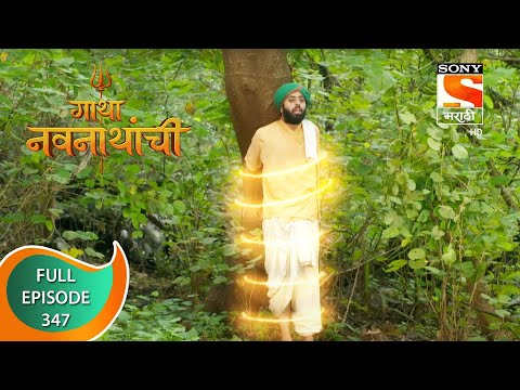 Gatha Navnathanchi - गाथा नवनाथांची - Ep 437 - Full Episode - 15th October 2022