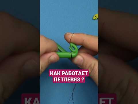 🤔Как работает петлевяз? #shorts #fvu #fishing #рыбалка #feeder #петля #петлевяз