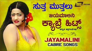 Jayamalini  Cabre  Songs - Kannada Hits Video Song