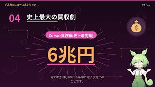 【AIニュース解説】Grok 4.5がスペースX限定公開！Claude超え主張の真相