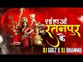 RAIYYA O RATANPUR KE MAHAMAI || Dj Gol2 x Dj Dhammu Raipur || Cg Ut track 2023 || Dj Rk Ut Zone