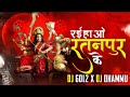 RAIYA O RATANPUR KE MAHAMAI Dj Gol2 X Dj Dhammu Raipur Cg Ut Track 2023 Dj Rk Ut Zone