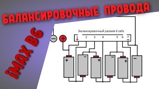 Imax b6 схема балансира