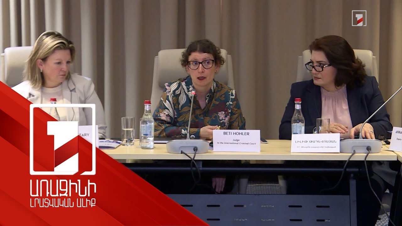 Ինչպե՞ս հավաքել ապացույցներ, վարել քննություն. աշխատաժողով՝ Հռոմի ստատուտի վավերացման հետ կապված