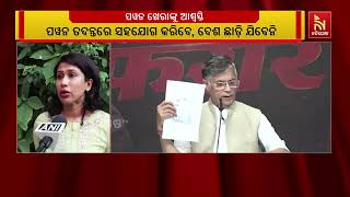 କଂଗ୍ରେସ ନେତା ପୱନ ଖେରାଙ୍କୁ ଆଶ୍ଵସ୍ତି, ଆଗୁଆ ଜାମିନ ଦେଲେ ?
