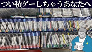 【ゴリラジオ】積みゲーだけはやってはいけない。撲滅すべき愚行である。