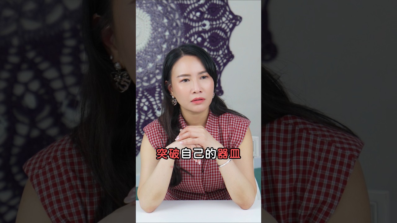 向人示好不等於妥協！｜真實投射拆解個案分享｜意識創造實相｜家庭系統排列｜身心靈療癒 - Karman Wong