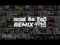 1 Hour Trending Sinhala Remix Collection පැයක් එකදිගට Remix අහමු Trend