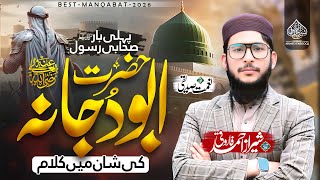 Download lagu Abu Dujanah R A Pyara ||New Kalam 2026 || ابو دجانہؓ پیارا || Sheraz Ahmed Farooqi mp3 Download lagu Abu Dujanah R A Pyara ||New Kalam 2026 || ابو دجانہؓ پیارا || Sheraz Ahmed Farooqi mp3