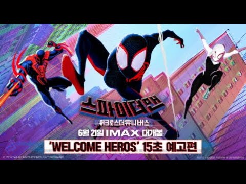 'Welcome Heros' 15초 예고편