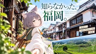 【福岡】県民しか知らない!? 想像以上に美しいお茶の街・八女を旅する〈前編〉