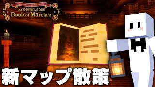 【#マイクラ肝試し2025】 まずは街散策