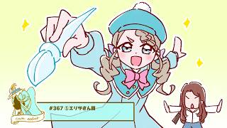 #367 ①エリザさん回【プリキュアラジオ】