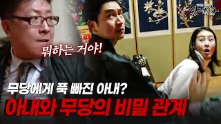 Download lagu 아내가 너무 좋아하는 무당을 찾아가 목격한 황당한 장면? | [다시보는 실제상황 레전드] mp3