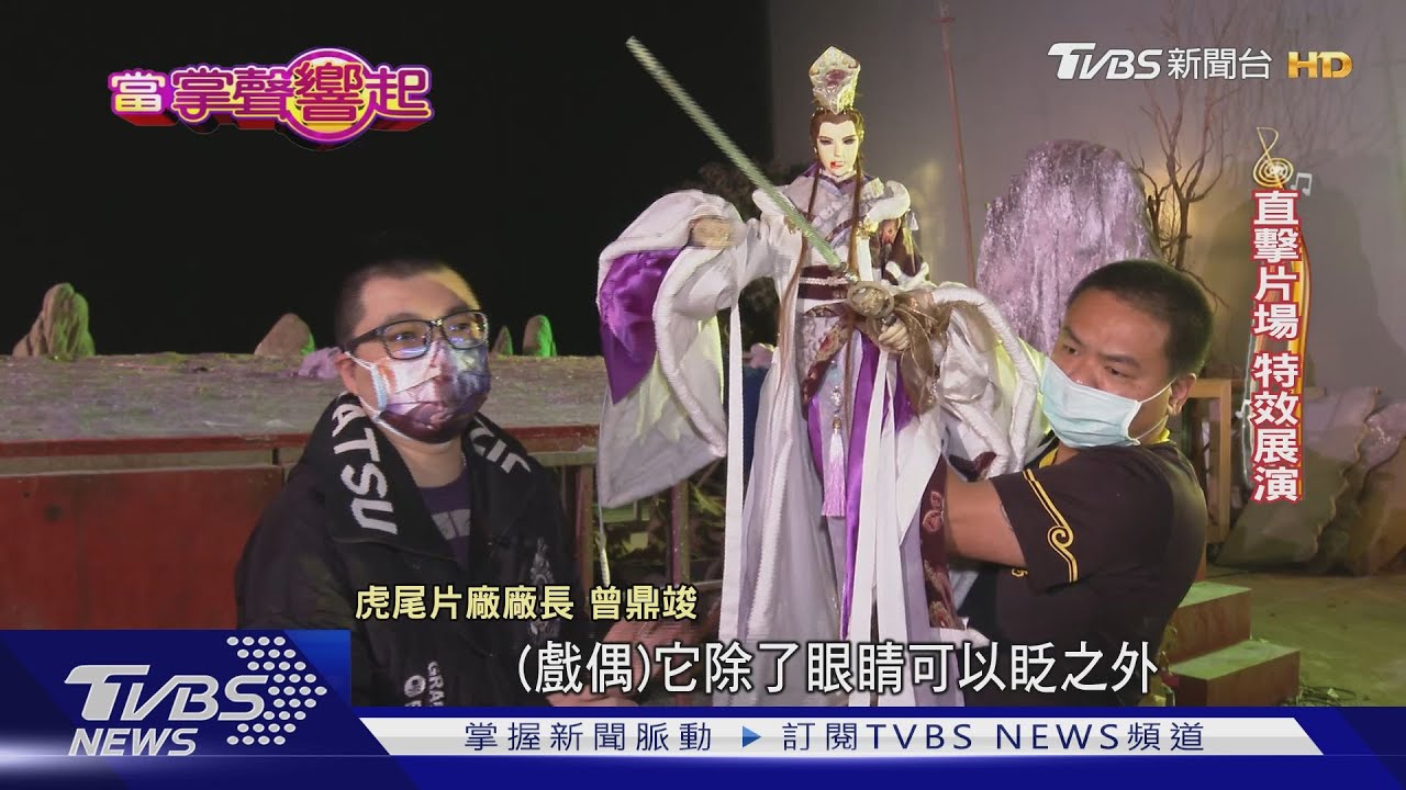 「一輩子專一職志」 霹靂布袋戲叱吒30年