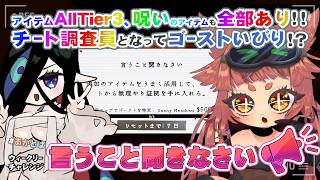 【 #Phasmophobia  】　チート調査員になってゴーストをしばくぞっ！！！🌱🧿　【 ウィークリー：言うこと聞きなさい 】