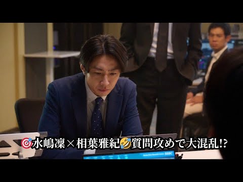 水嶋凜が相葉雅紀を質問攻め🎯