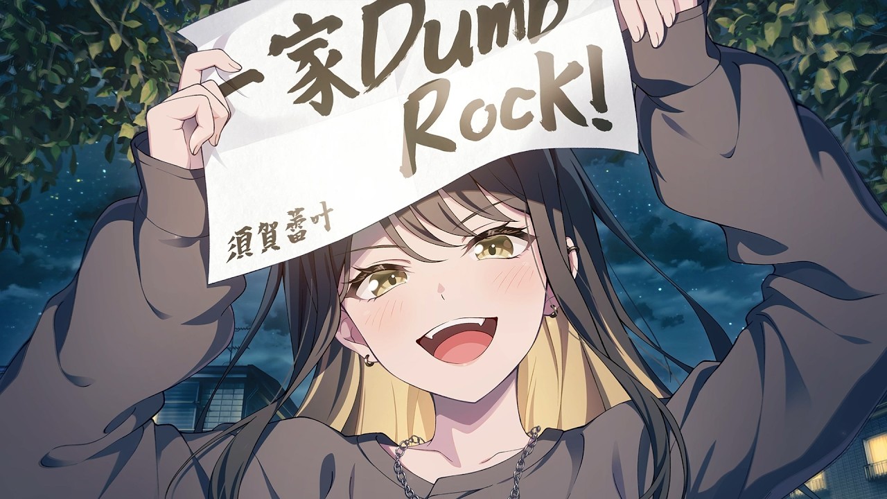 「BanG Dream! Our Notes」ストーリー紹介トレーラー：一家Dumb Rock!