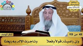 صورة 15 - شرح تائية الإلبيري - أيام الدنيا كأحلام نوم - مفاتح الطلب - عثمان الخميس