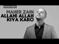 Maher Zain - Allahi Allah Kiya Karo | Vocals Only (No Music)