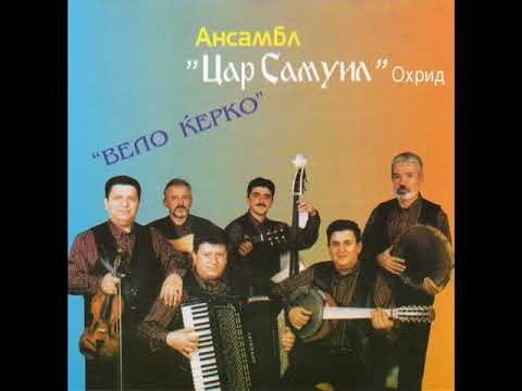 Ансамбл Цар Самуил - Под дабот