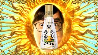【おいでやす小田出演】キッコーマン 涼味動画 「夏は冷うま　うどんがうまいだししょうゆ」篇 15秒【キッコーマン公式】