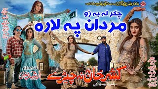 MARDAN PA LARA | Pashto HD Film | KHASHAR KHAN BA NA CHERI song | Shahid Khan, Feroza Ali, Naghma