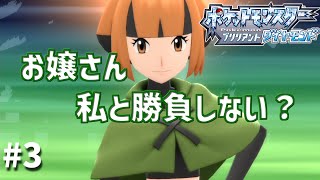 【実況】初心者トレーナーが全クリするまで#3【ダイパリメイク】