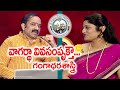 Vagartha Viva Sampruktau వాగర్థా వివ సంపృక్తౌ Gangadhara Sastry 