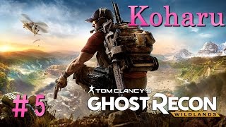 【ゴーストリコンワイルドランズ】Ghost Recon wild lands★ ソロ 2つ目のミッションをゆっくりやります！ Part5  [こはる] 女性実況