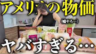 【アメリカ生活】もやしが日本の10倍？！生活費が高すぎる…