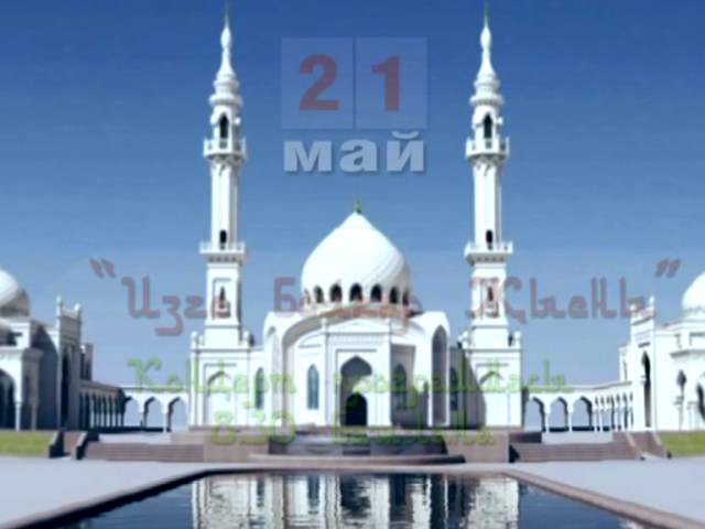 «Изге Болгар жыены»на чакырабыз