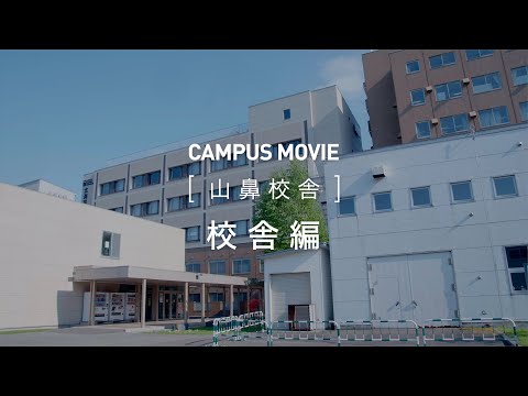 CAMPUS MOVIE　[山鼻校舎]　校舎　編【北海学園大学　公式】