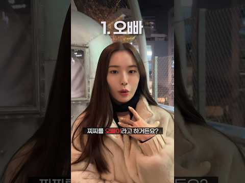 일본인들이 처음 듣고 충격받은 한국어 3가지