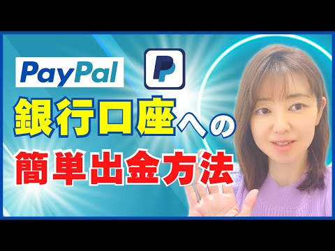 PayPal 銀行詳細の変更: アカウント詳細をすぐに更新します