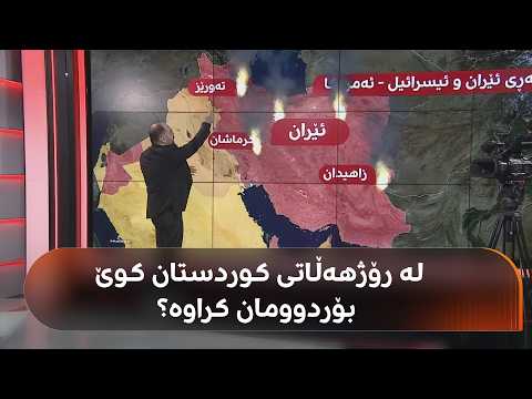 بنکەکانی ناوچە سنوورییەکانی رۆژهەڵاتی کوردستان بە چڕی بۆردوومان دەکرێن بنکەکانی ناوچە سنوورییەکانی رۆژهەڵاتی کوردستان بە چڕی بۆردوومان دەکرێن