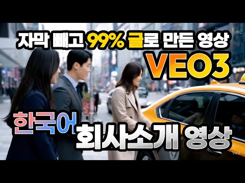 99% VEO3濡� 留뚮뱺 �븳援��뼱 �쉶�궗�냼媛� �쁺�긽 ��� 而ㅻ㉧�뒪 BPO 荑⑥븻荑�