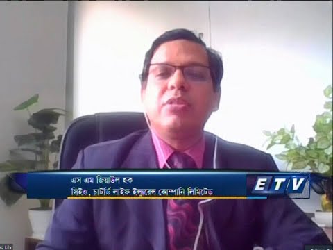 ETV Business | | এস এম জিয়াউল হক-সিইও, চার্টার্ড লাইফ ইন্স্যুরেন্স কোম্পানী লিমিটেড