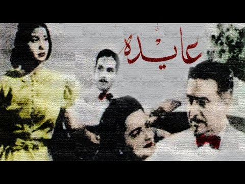 Aida Movie - فيلم عايدة