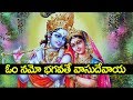 ఓం నమో భగవతే వాసుదేవాయ ఈ బుధవారం మీకో�