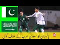Pakistan Goal vs Saudi Arabia
