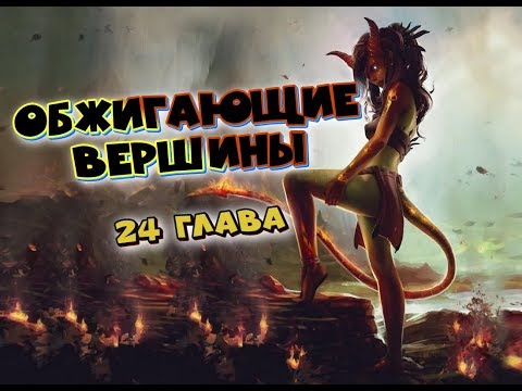 🔥AFK ARENA🔥 - 24 Глава Кампании | 'Обжигающие вершины'. Смотри и проходи !!!