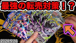 【ポケカ】強力な転売対策を施されたアビスアイを開封