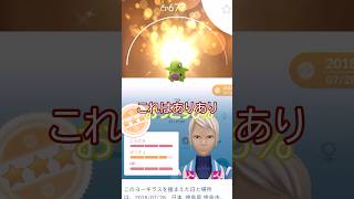 キラ運ゲー👿色違いでキラる✨今週のなかよしフライデー🔁 #ポケモンgo #pokemongo #pokemongoshorts