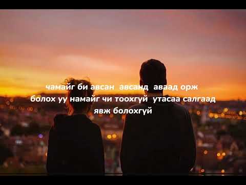 Goylz  чи миний хүн