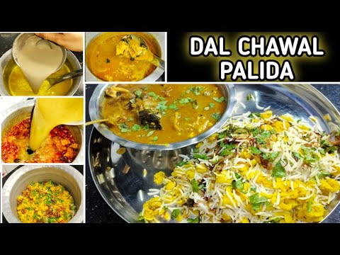 गुजरातका मशहूर दाल चावल पलीदा रेसिपी,palida recipe ,dal chawal palida। dal palida recipe ।dal chawal