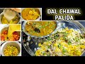 गुजरातका मशहूर दाल चावल पलीदा रेसिपी P