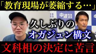 【辺野古】中革連 小川淳也「政治問題化し過ぎる」オガジュン構文を用いて松本文科相の決定に苦言を呈する…【政治ネタ】